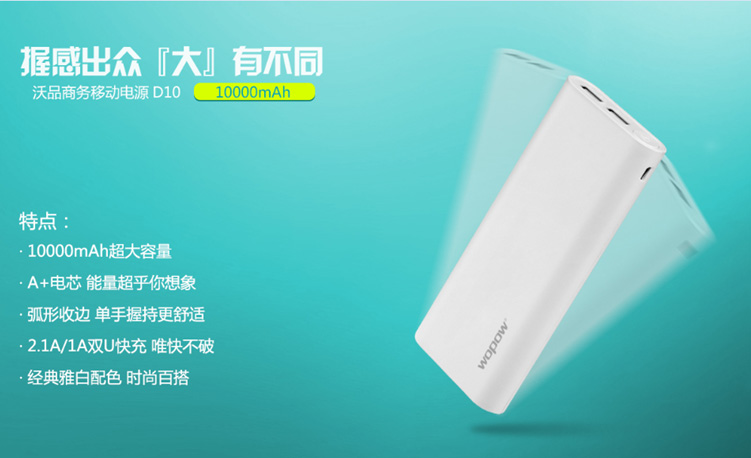 商務移動電源