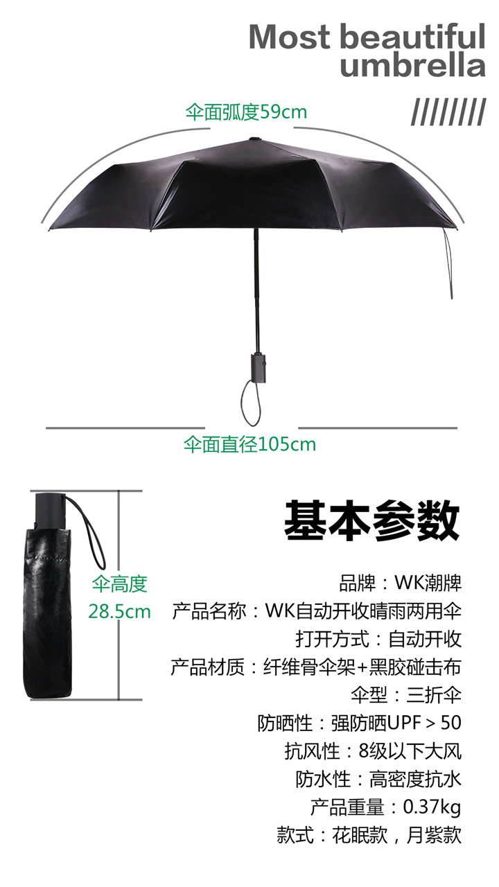 WT-U3自動(dòng)開(kāi)收雨晴兩用傘