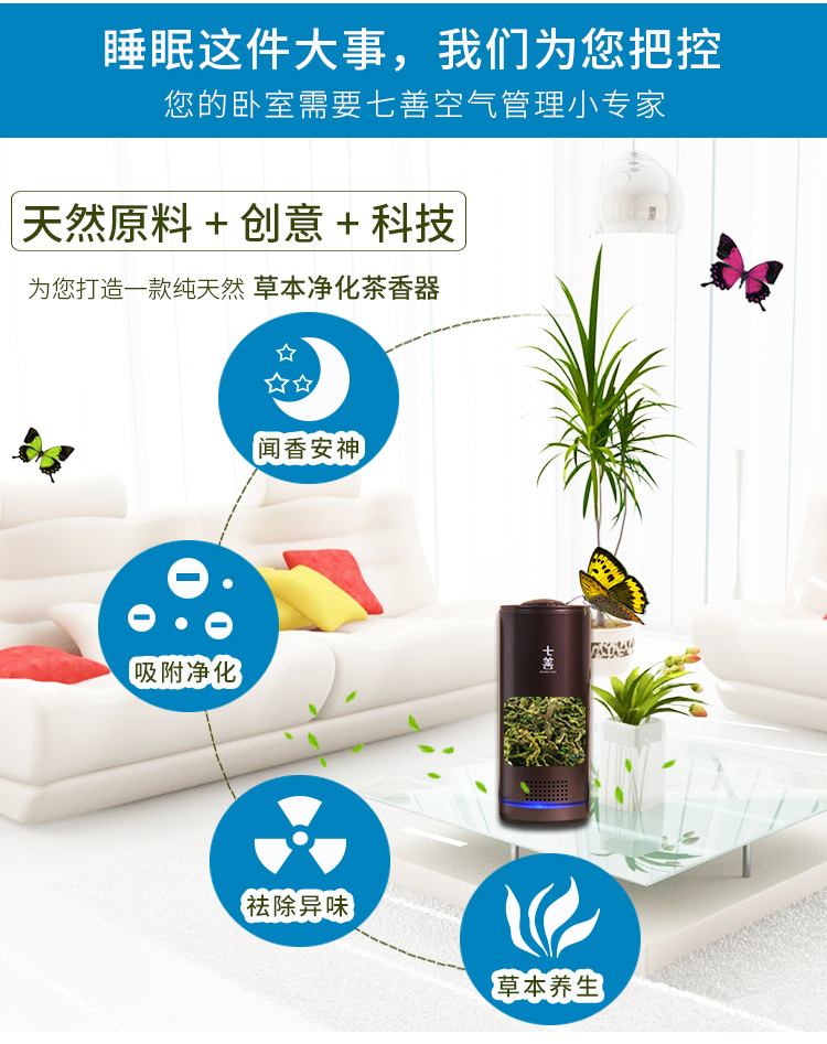 茶香花香空氣凈化器靜音 除甲醛霧霾煙味 負(fù)離子殺菌空氣自動循環(huán)