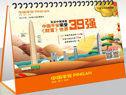 2018平安專版十三張鏡光工藝大臺(tái)歷