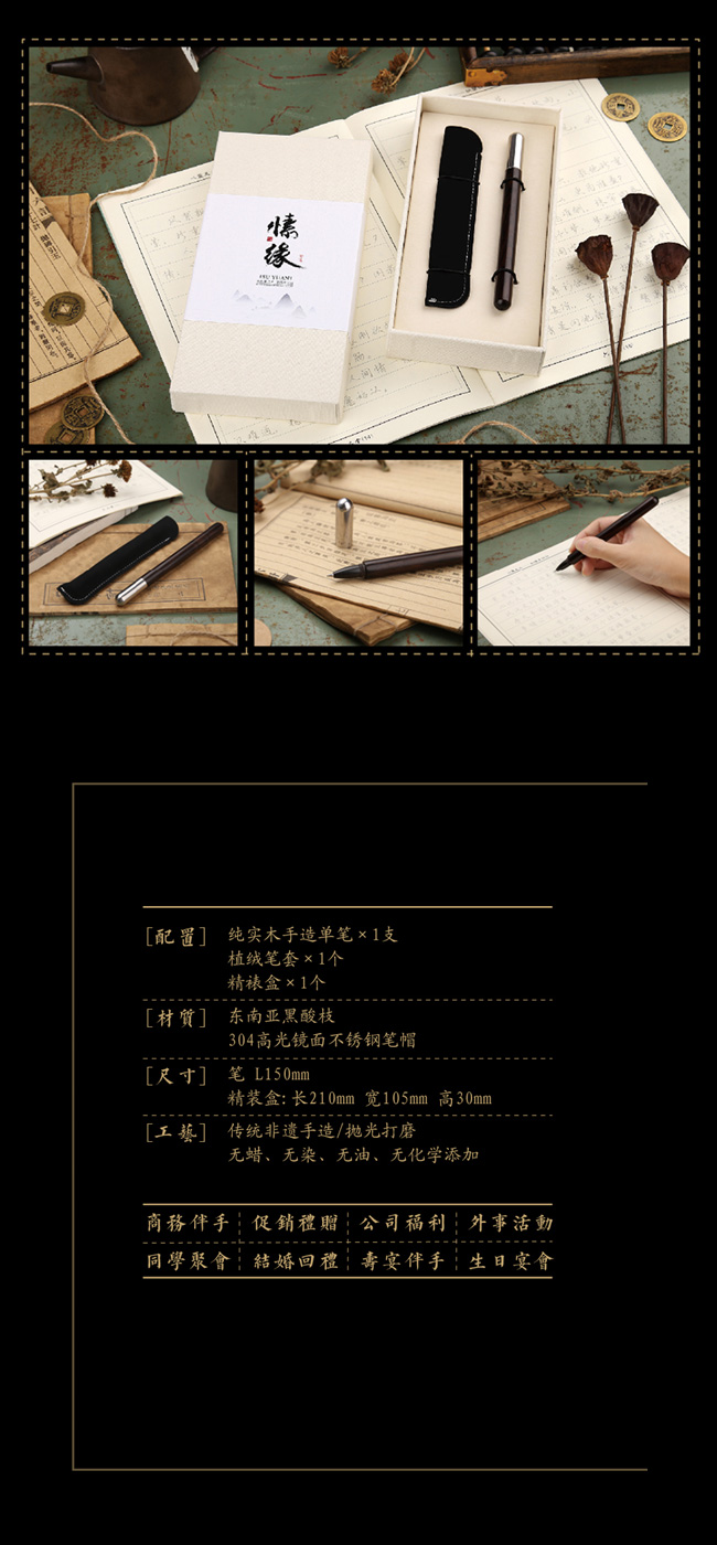 愫緣·單筆套裝