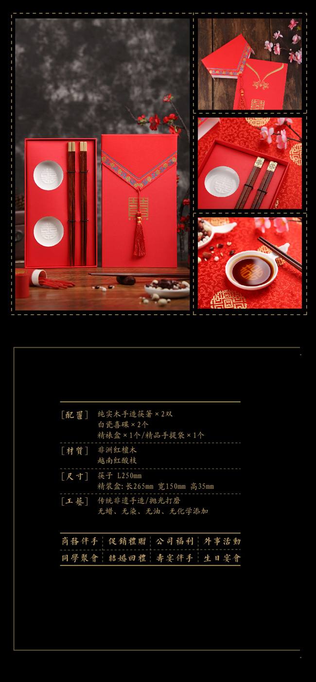 如意·兩雙裝婚慶筷子（紅檀 禮盒裝）