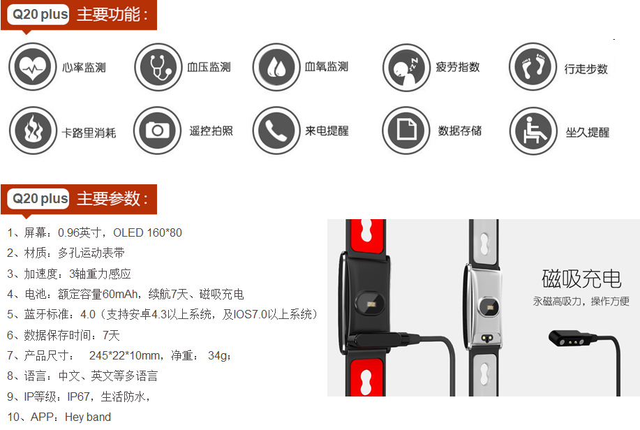 Ｑ20 Plus  彩屏金屬心率血壓血氧疲勞度運(yùn)動(dòng)智能手環(huán)