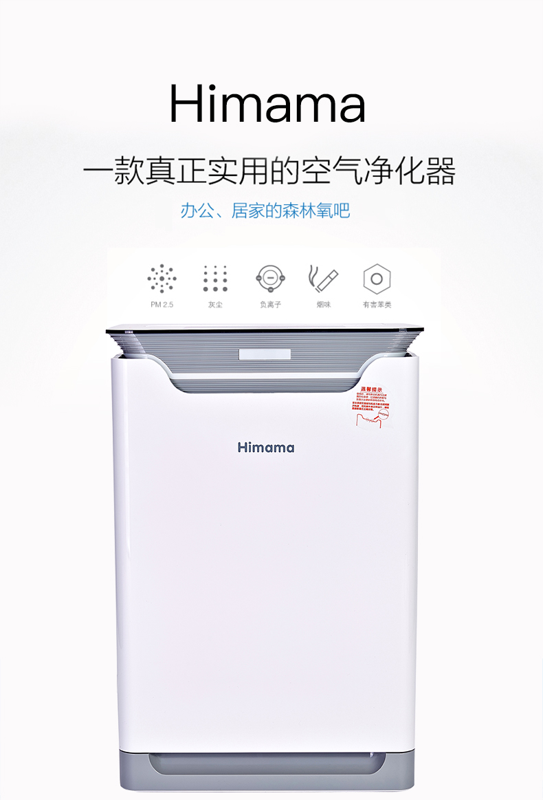 Himama空氣凈化器可加濕兒童除甲醛紫外線殺菌防霧霾PM2.5負(fù)離子