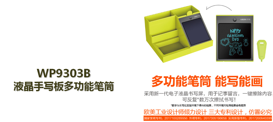 WP9303B多功能筆筒帶電子手寫(xiě)板