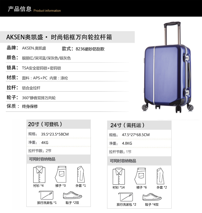 奧凱盛鋁合拉桿箱包8236（24