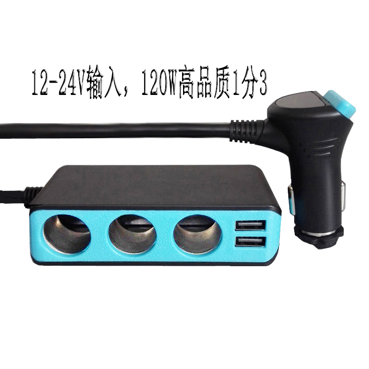 多功能大功率1分三點煙器尘是、車充JX-C02