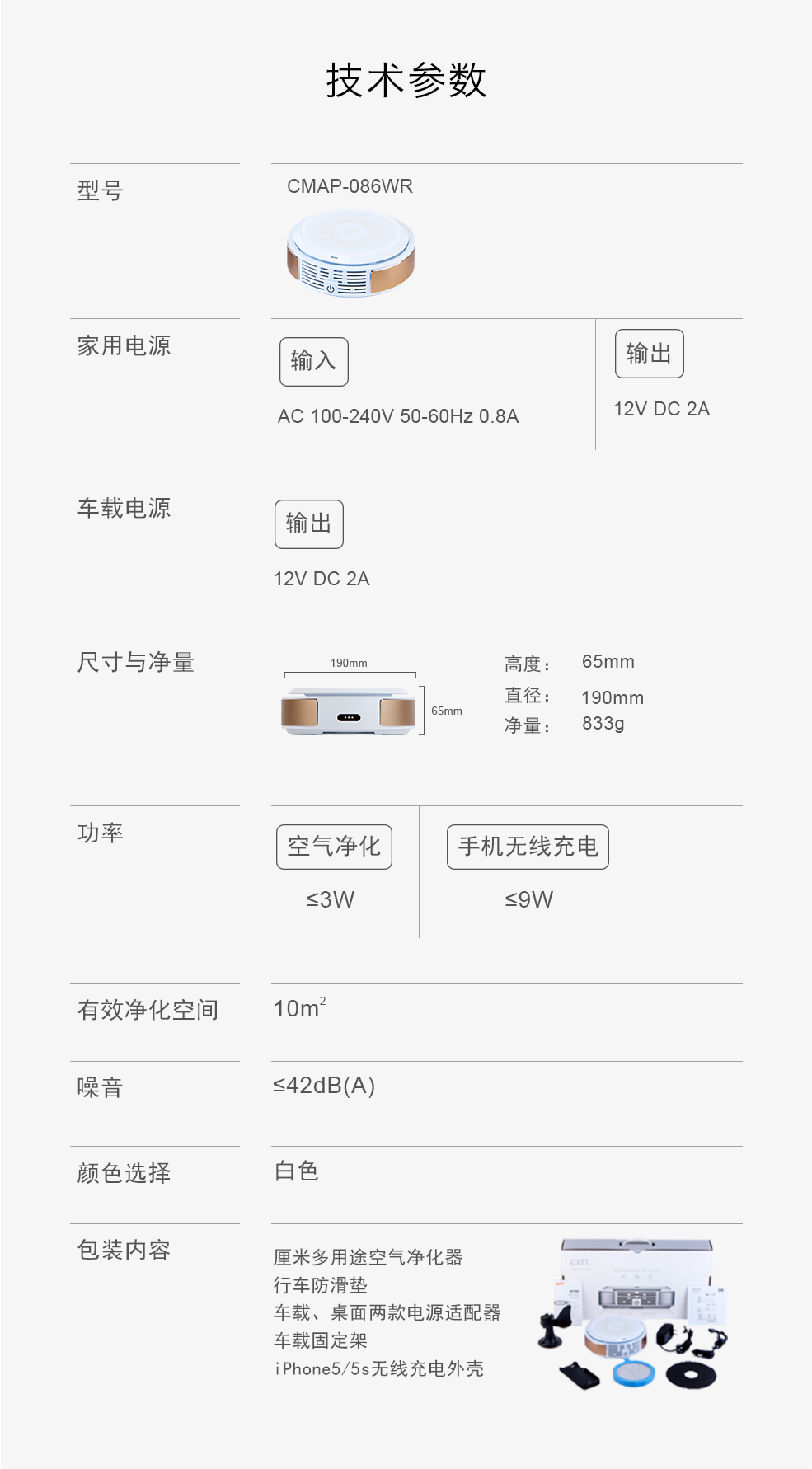 高端車載無線充空氣凈化器