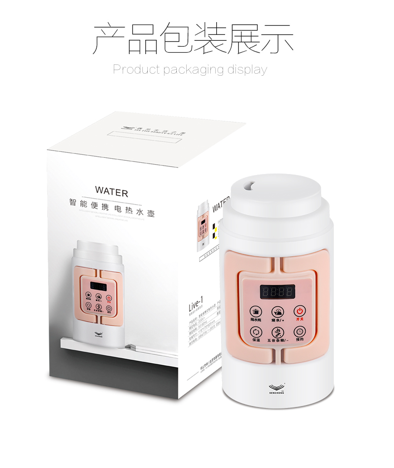 智能便攜電熱水壺