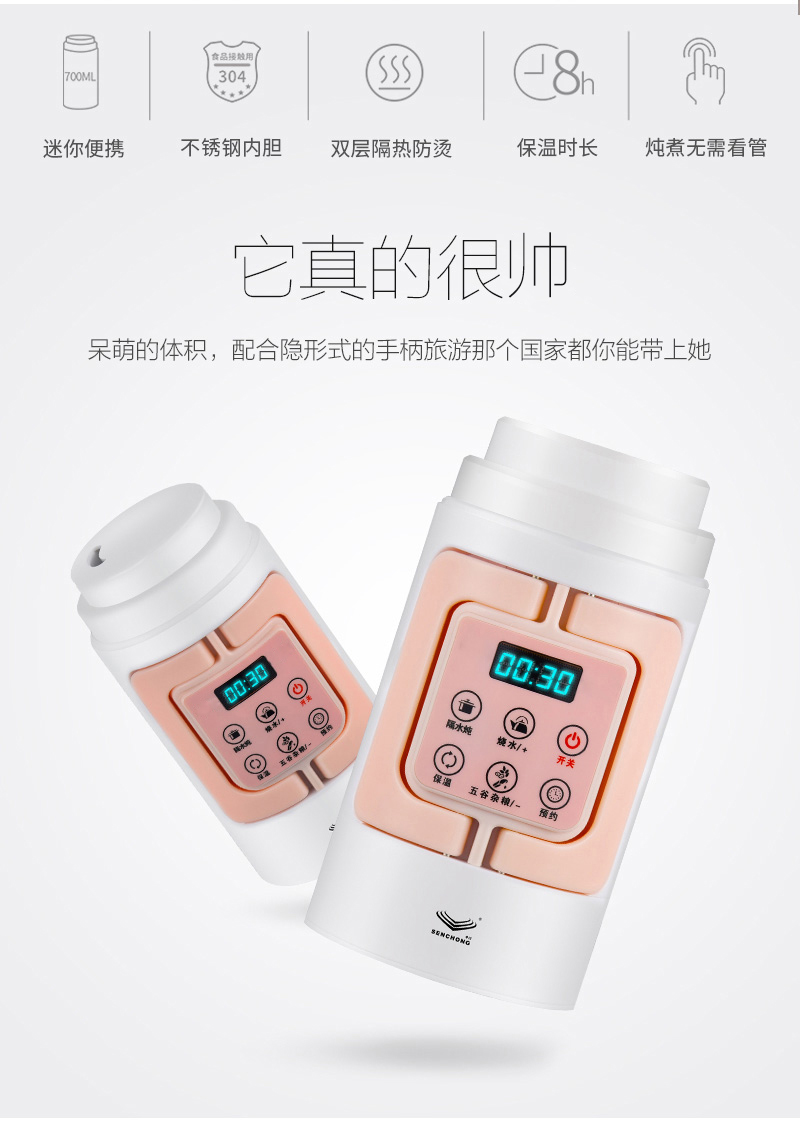 智能便攜電熱水壺