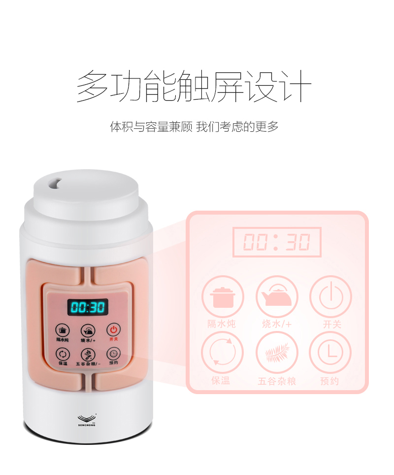 智能便攜電熱水壺
