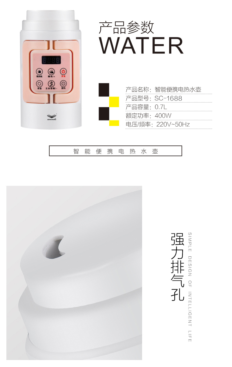 智能便攜電熱水壺