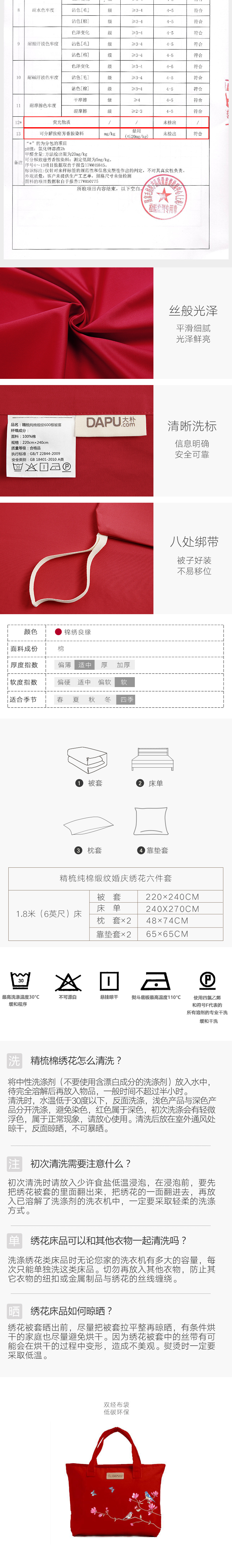 大樸 精梳純棉緞紋婚慶繡花六件套