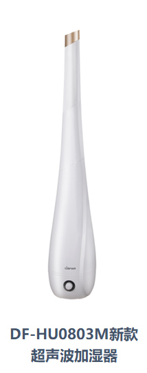 DF-HU0803M新款超聲波加濕器