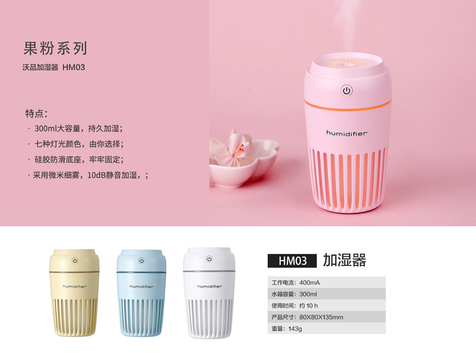 果粉系列加濕器