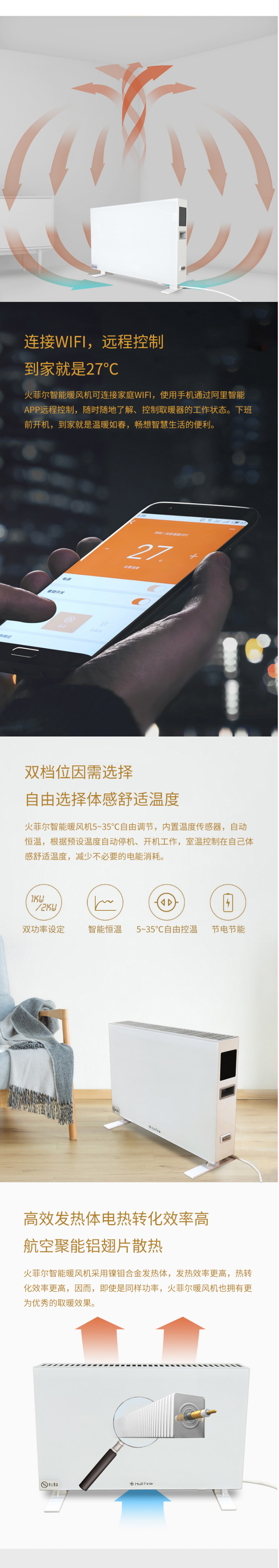火菲爾智能暖風(fēng)機(jī)