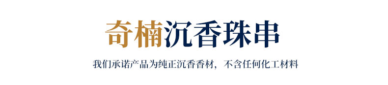 海南大觀沉香手串 108顆   (DG1143）